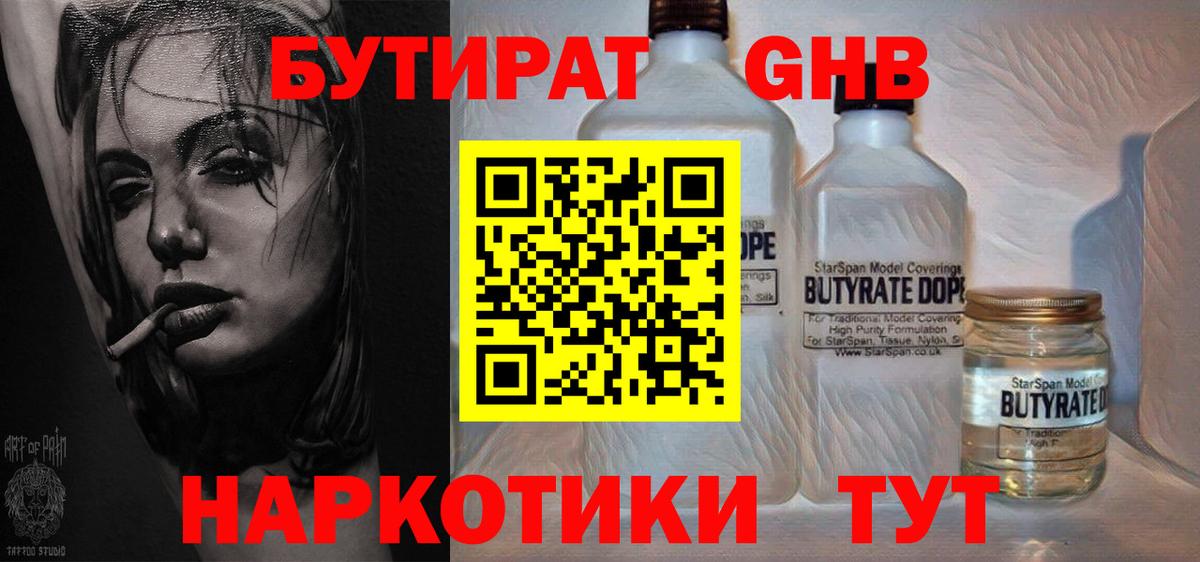 Бутират  Вход с VPN  Клинцы  БУТИРАТ BDO 
