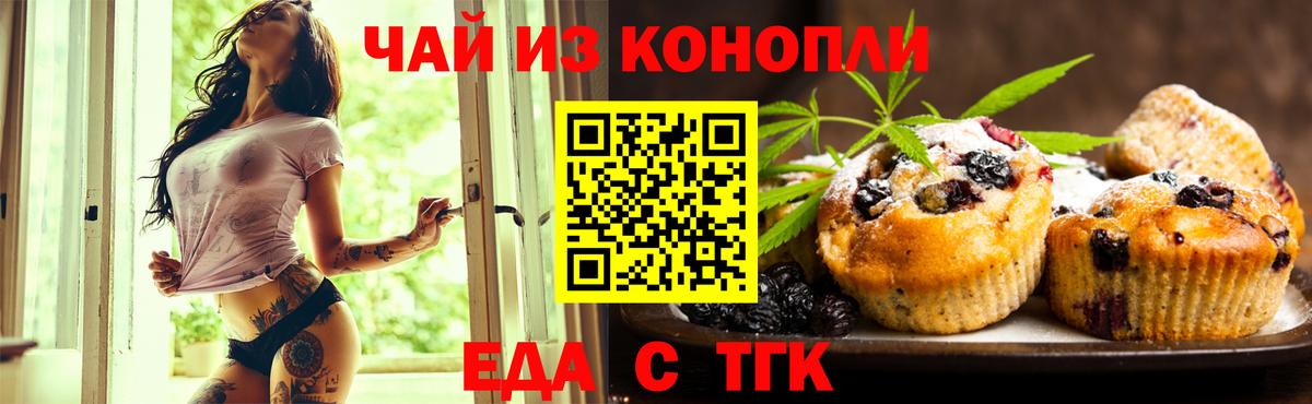 Еда ТГК марихуана  Вход с VPN  Клинцы 