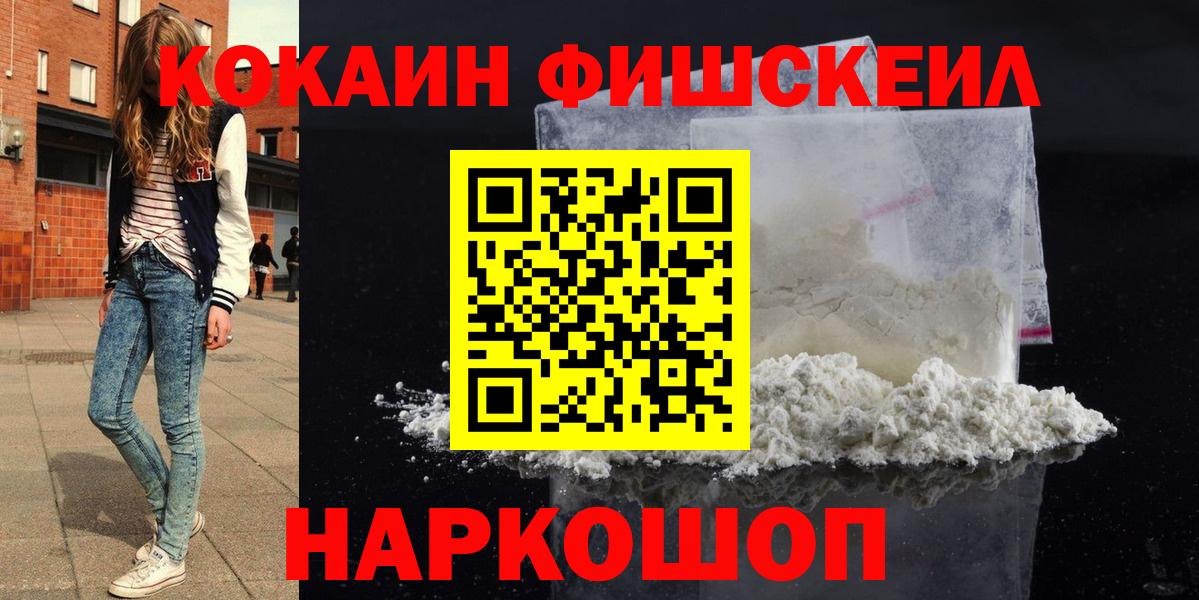 КОКАИН Fish Scale Клинцы