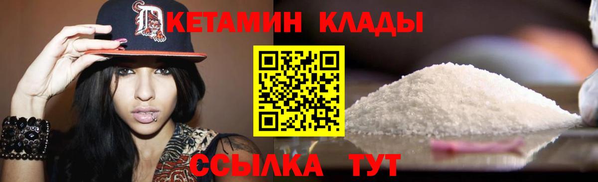Кетамин ketamine Клинцы