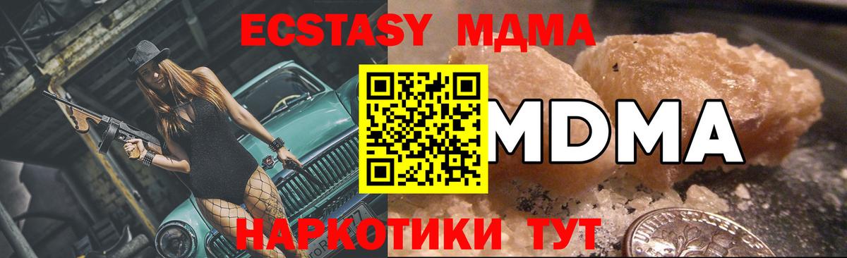 Клинцы  МДМА кристаллы  Вход с VPN  MDMA молли 