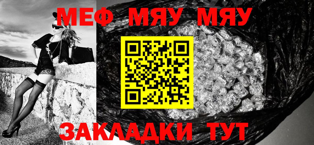 Меф Клинцы