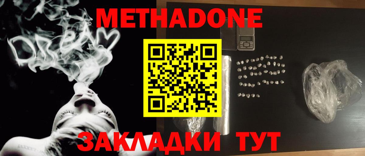 МЕТАДОН белоснежный  Вход с VPN  Клинцы 